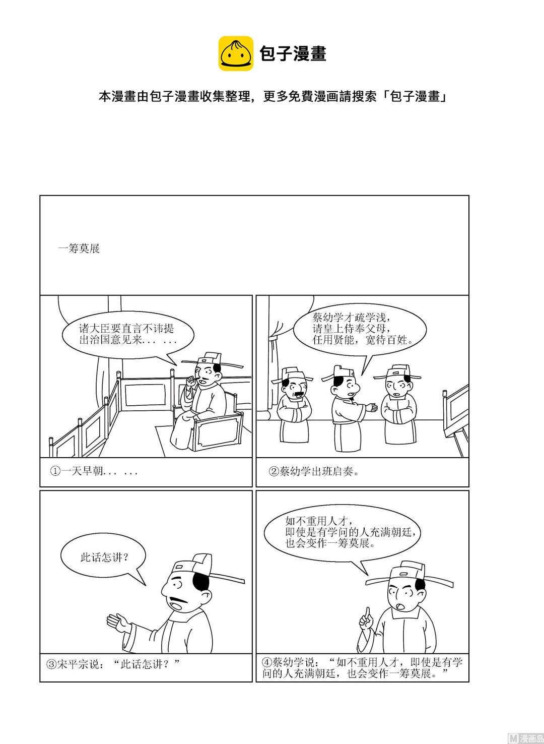 《成语漫画》第072话 一筹莫展 第1页