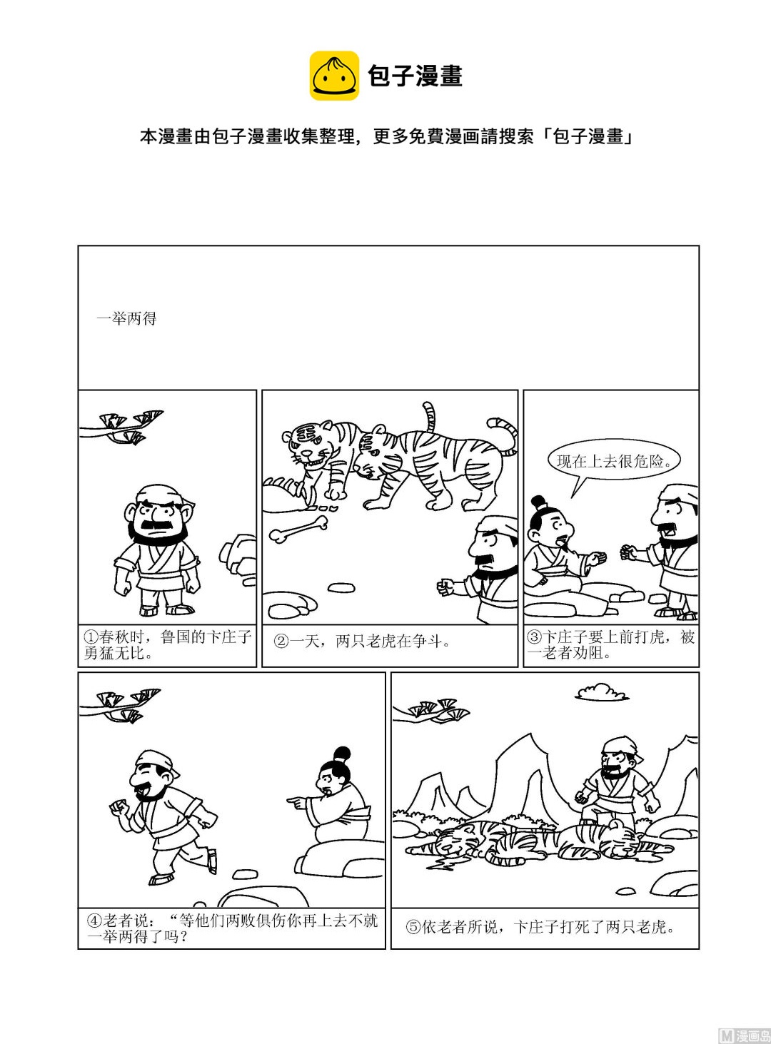 《成语漫画》第076话 一举两得 第1页