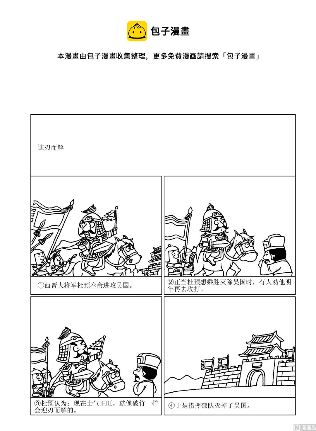 《成语漫画》第086话 迎刃而解 第1页