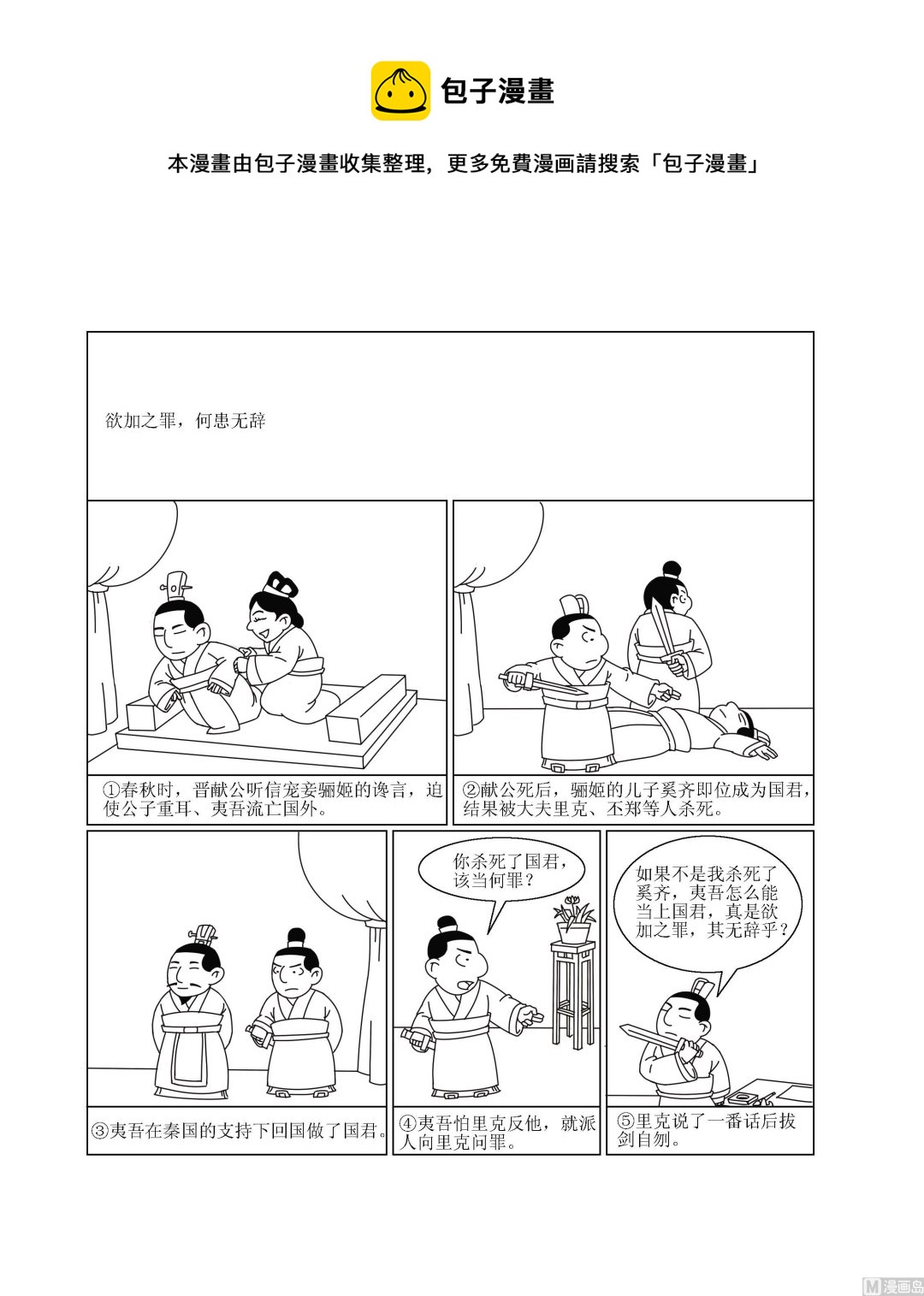 《成语漫画》第091话 欲加之罪，何患无辞 第1页