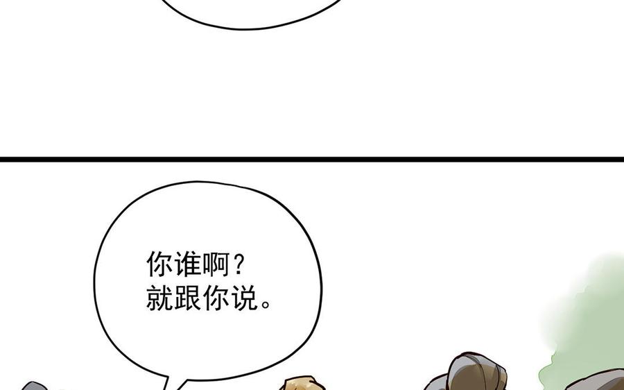 《暴躁盟主俏魔头》第1话 误会大了！ 第11页