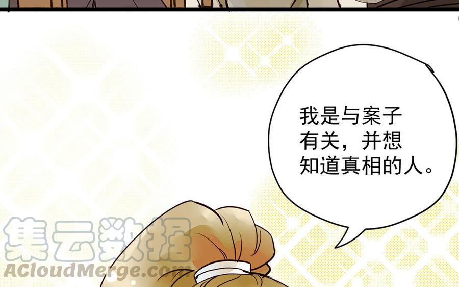 《暴躁盟主俏魔头》第1话 误会大了！ 第13页