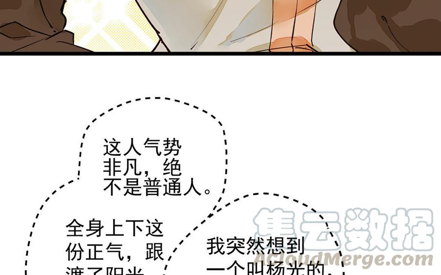 《暴躁盟主俏魔头》第1话 误会大了！ 第16页