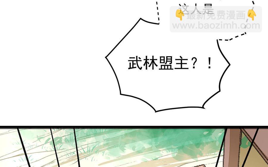 《暴躁盟主俏魔头》第1话 误会大了！ 第18页