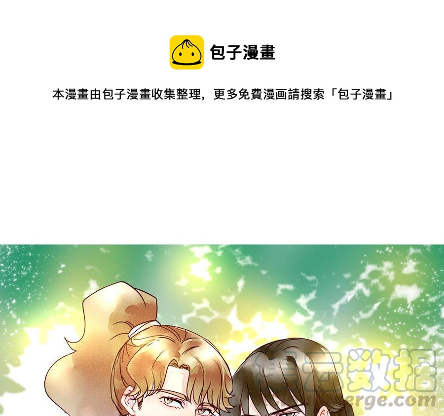 《暴躁盟主俏魔头》第1话 误会大了！ 第1页