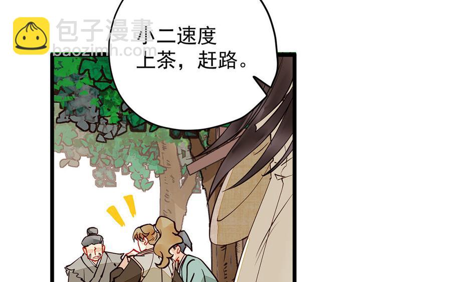 《暴躁盟主俏魔头》第1话 误会大了！ 第27页