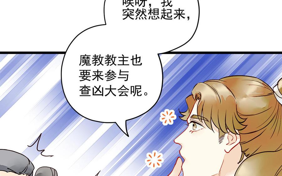 《暴躁盟主俏魔头》第1话 误会大了！ 第29页