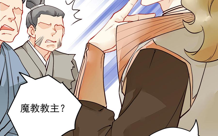 《暴躁盟主俏魔头》第1话 误会大了！ 第30页