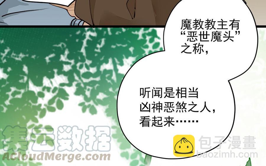 《暴躁盟主俏魔头》第1话 误会大了！ 第31页