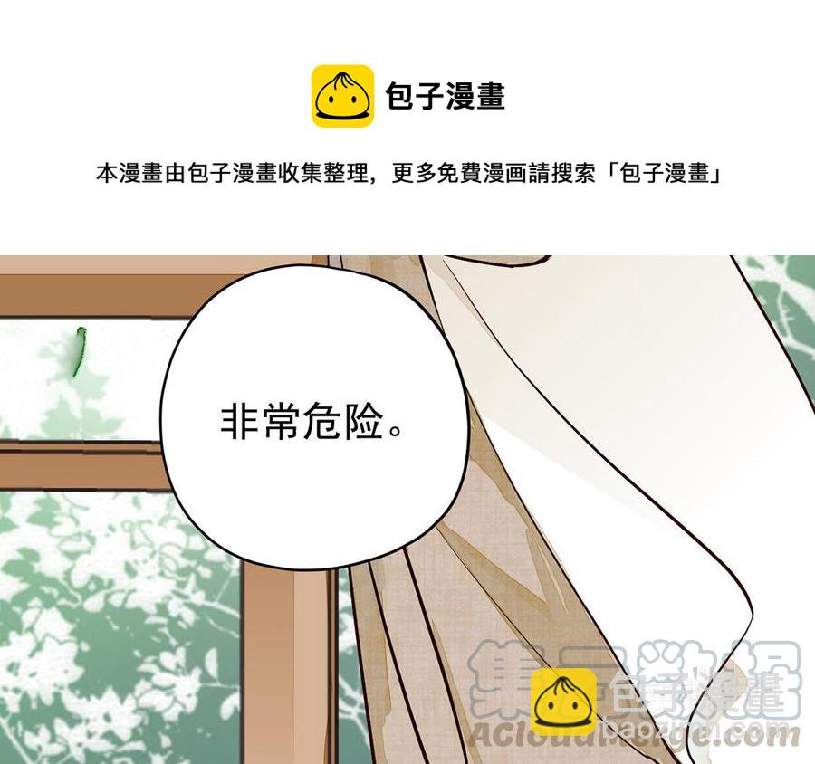 《暴躁盟主俏魔头》第1话 误会大了！ 第34页