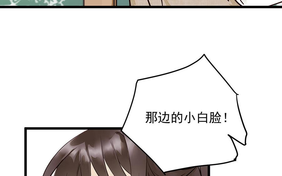 《暴躁盟主俏魔头》第1话 误会大了！ 第35页
