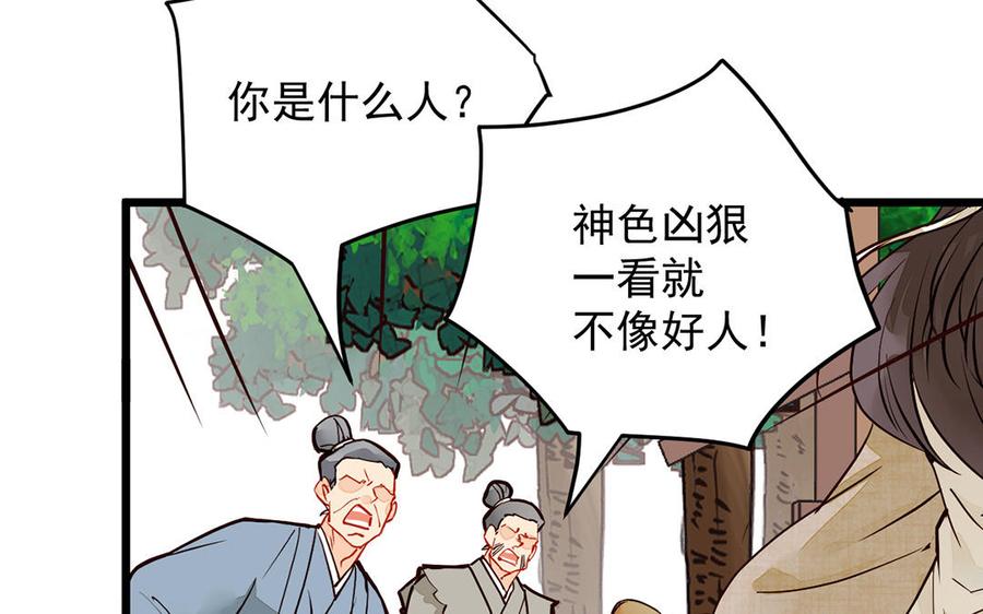 《暴躁盟主俏魔头》第1话 误会大了！ 第38页