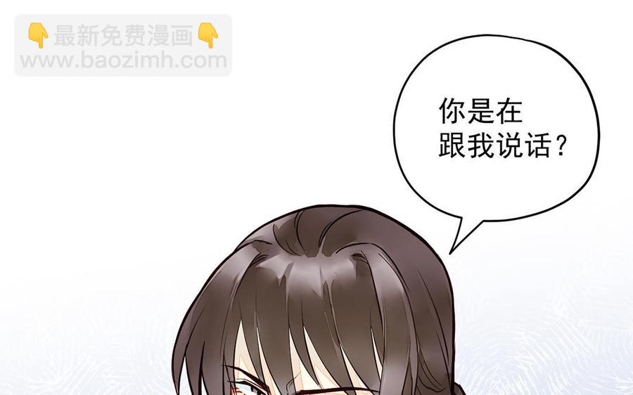 《暴躁盟主俏魔头》第1话 误会大了！ 第41页