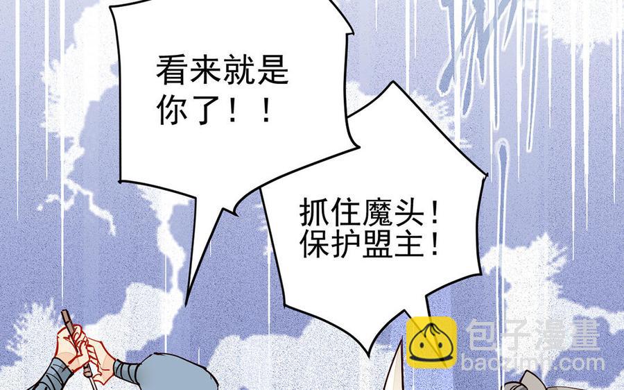 《暴躁盟主俏魔头》第1话 误会大了！ 第48页