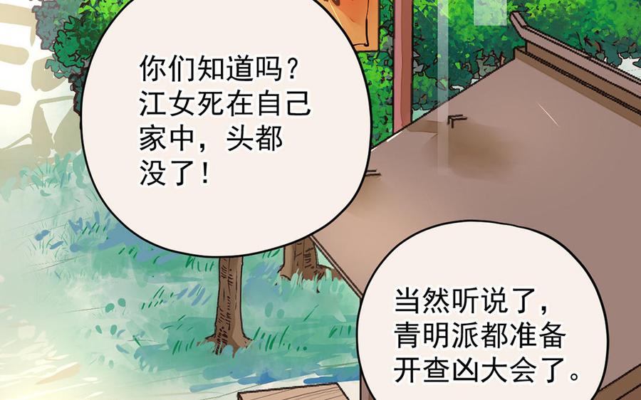 《暴躁盟主俏魔头》第1话 误会大了！ 第6页