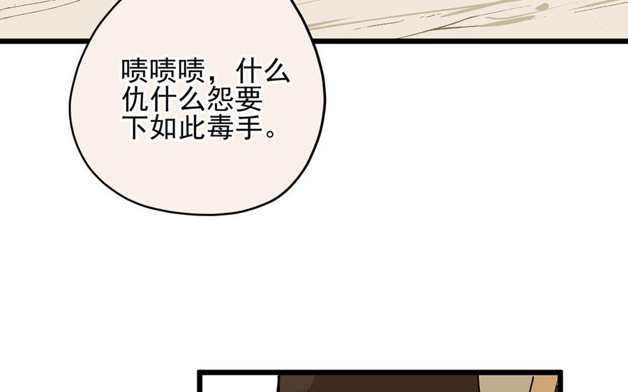 《暴躁盟主俏魔头》第1话 误会大了！ 第8页
