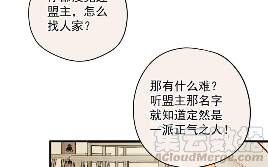 《暴躁盟主俏魔头》第3话 能不能认对一次！ 第10页