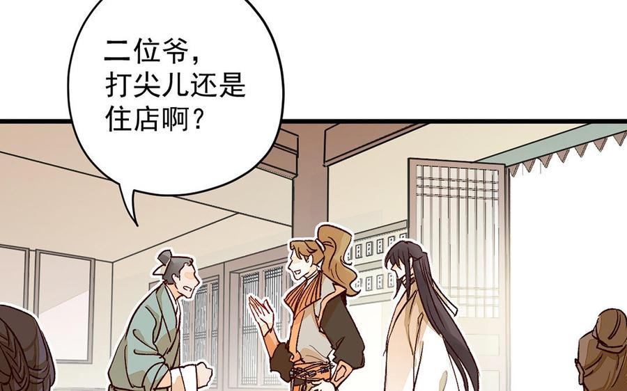 《暴躁盟主俏魔头》第3话 能不能认对一次！ 第15页