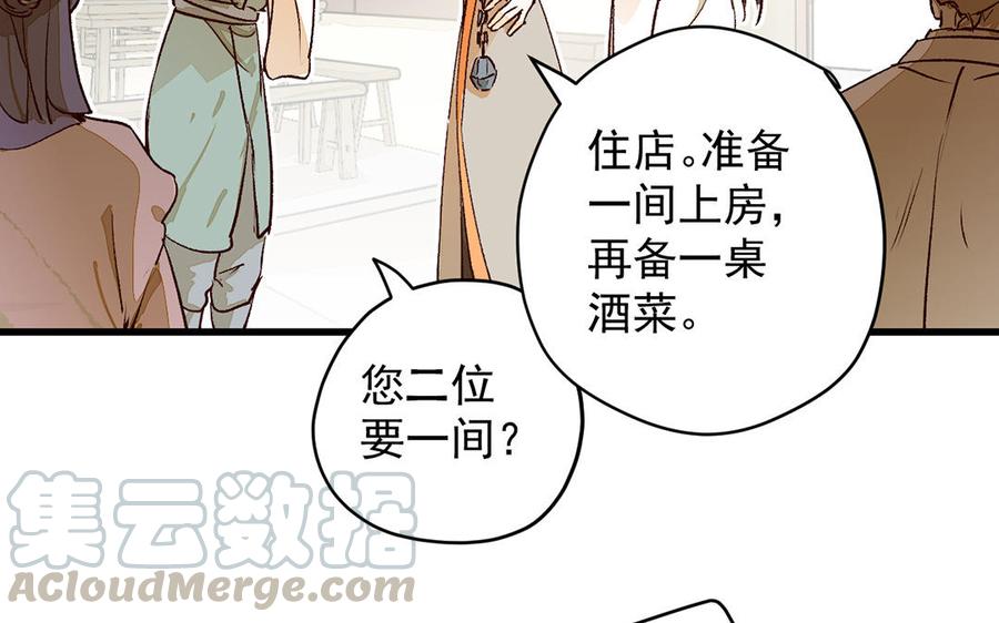 《暴躁盟主俏魔头》第3话 能不能认对一次！ 第16页