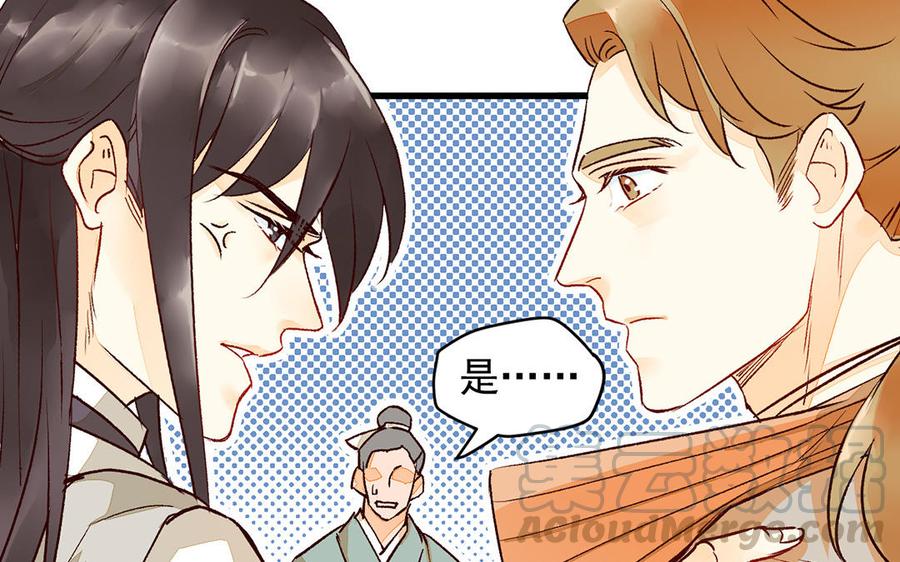 《暴躁盟主俏魔头》第3话 能不能认对一次！ 第19页
