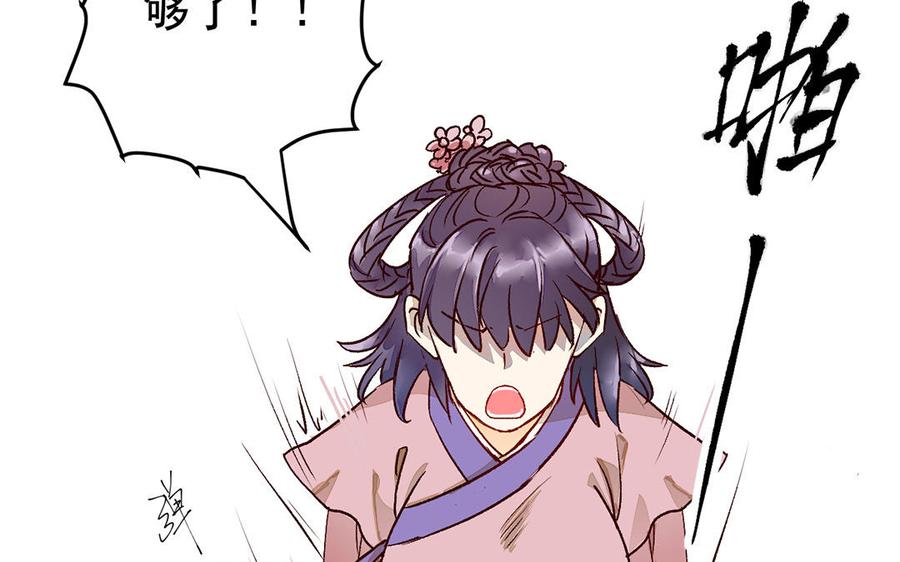 《暴躁盟主俏魔头》第3话 能不能认对一次！ 第21页