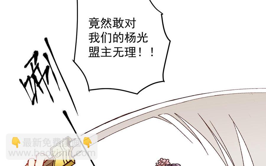 《暴躁盟主俏魔头》第3话 能不能认对一次！ 第23页