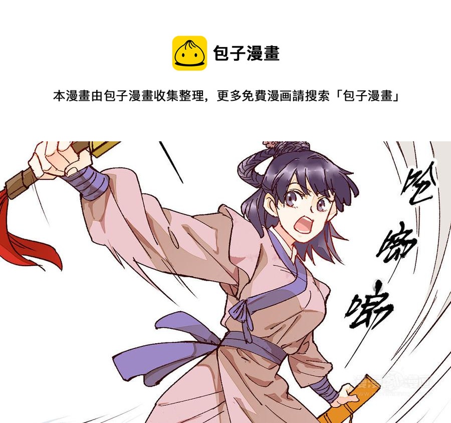 《暴躁盟主俏魔头》第3话 能不能认对一次！ 第24页