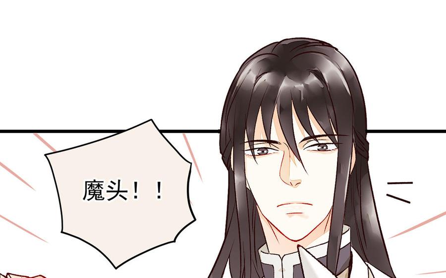 《暴躁盟主俏魔头》第3话 能不能认对一次！ 第26页