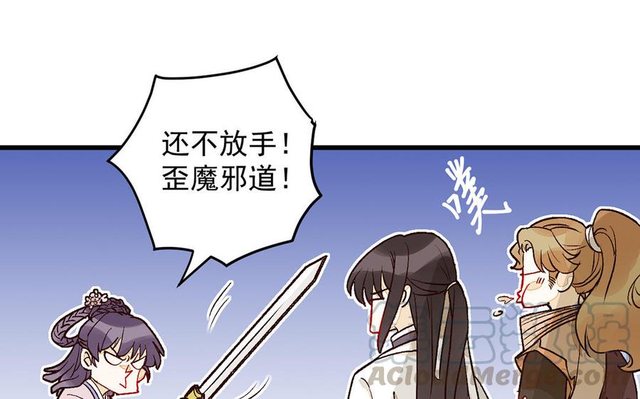 《暴躁盟主俏魔头》第3话 能不能认对一次！ 第28页