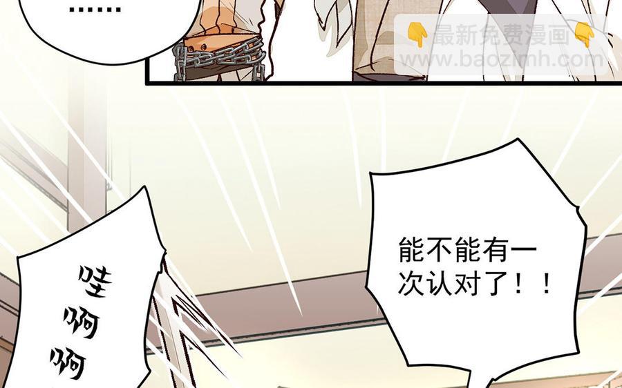 《暴躁盟主俏魔头》第3话 能不能认对一次！ 第33页