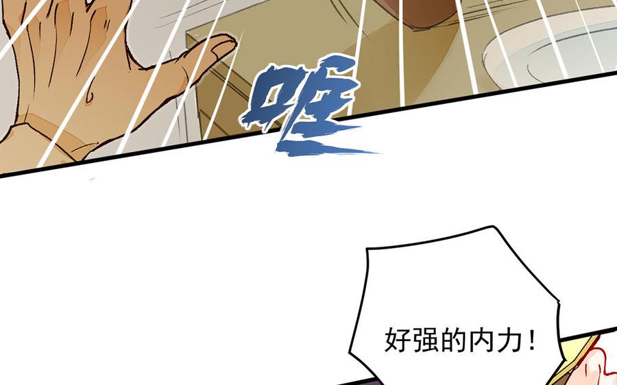 《暴躁盟主俏魔头》第3话 能不能认对一次！ 第36页