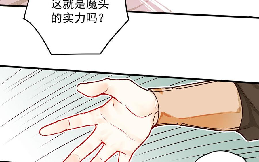 《暴躁盟主俏魔头》第3话 能不能认对一次！ 第38页