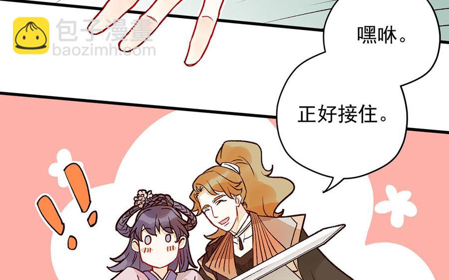 《暴躁盟主俏魔头》第3话 能不能认对一次！ 第39页
