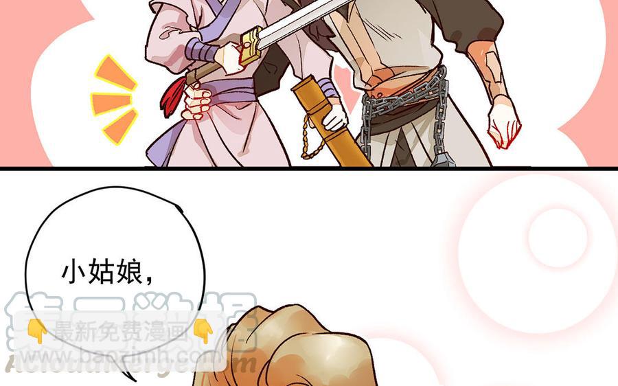 《暴躁盟主俏魔头》第3话 能不能认对一次！ 第40页