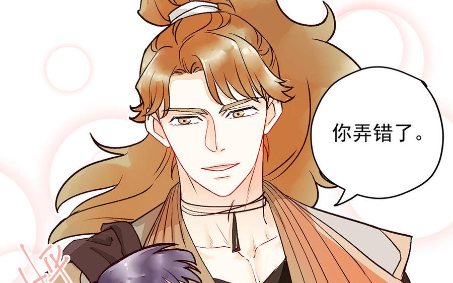 《暴躁盟主俏魔头》第3话 能不能认对一次！ 第41页