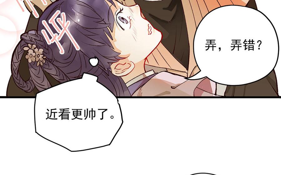 《暴躁盟主俏魔头》第3话 能不能认对一次！ 第42页