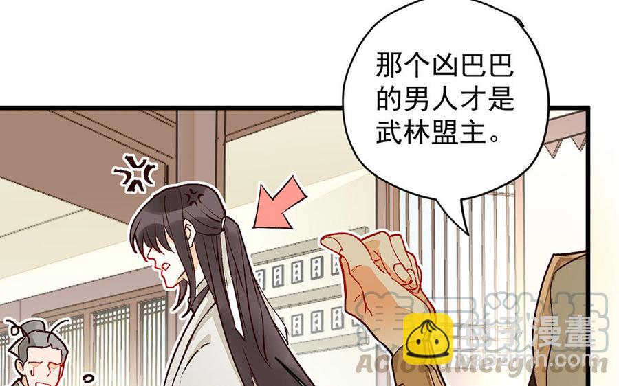 《暴躁盟主俏魔头》第3话 能不能认对一次！ 第43页