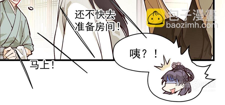 《暴躁盟主俏魔头》第3话 能不能认对一次！ 第44页