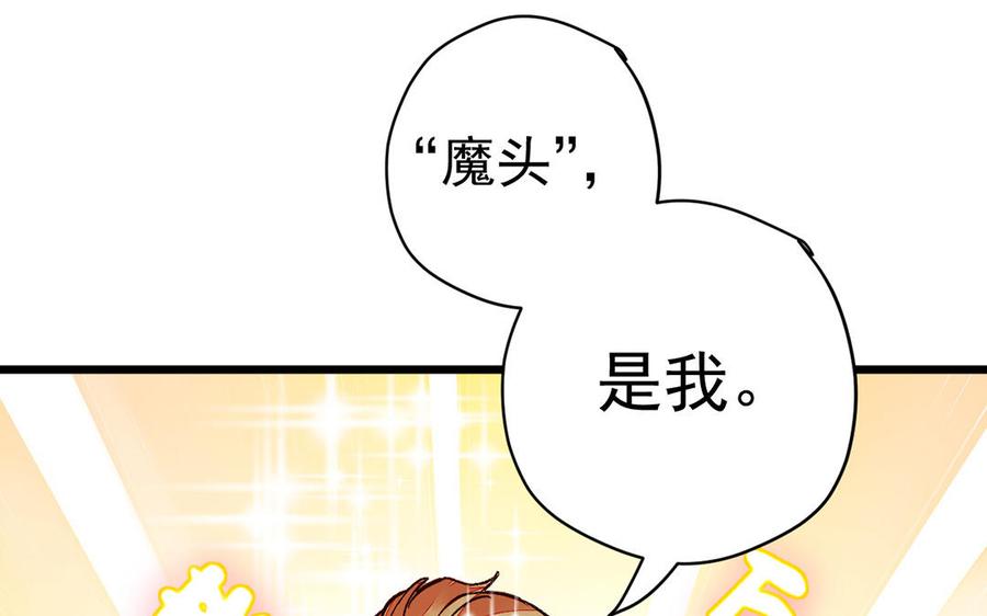 《暴躁盟主俏魔头》第3话 能不能认对一次！ 第45页