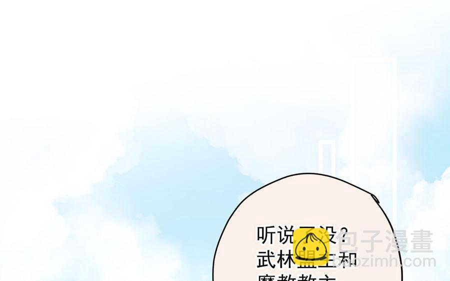 《暴躁盟主俏魔头》第3话 能不能认对一次！ 第5页