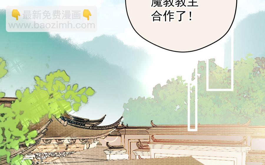 《暴躁盟主俏魔头》第3话 能不能认对一次！ 第6页