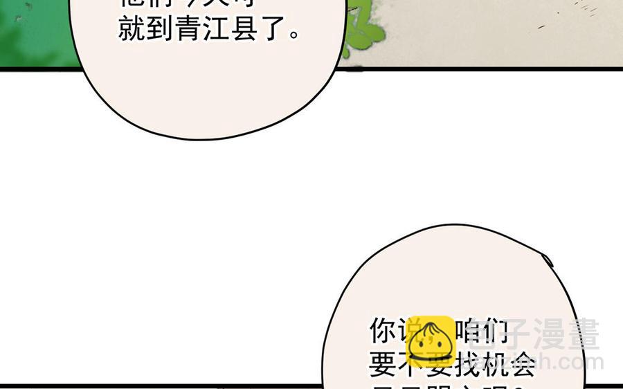 《暴躁盟主俏魔头》第3话 能不能认对一次！ 第8页