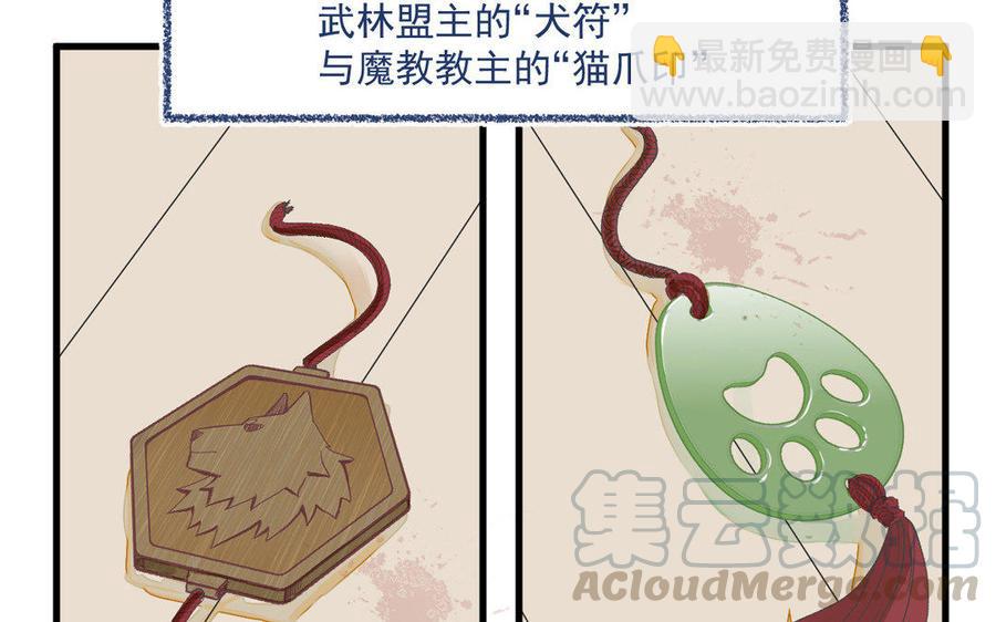 《暴躁盟主俏魔头》新作预告 第13页