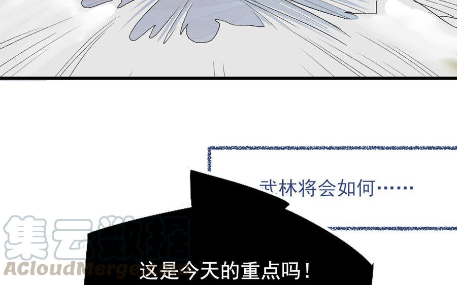《暴躁盟主俏魔头》新作预告 第17页