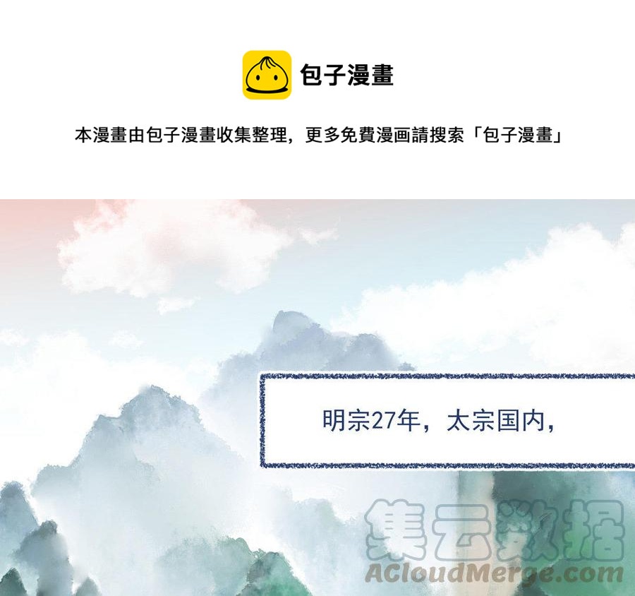 《暴躁盟主俏魔头》新作预告 第1页