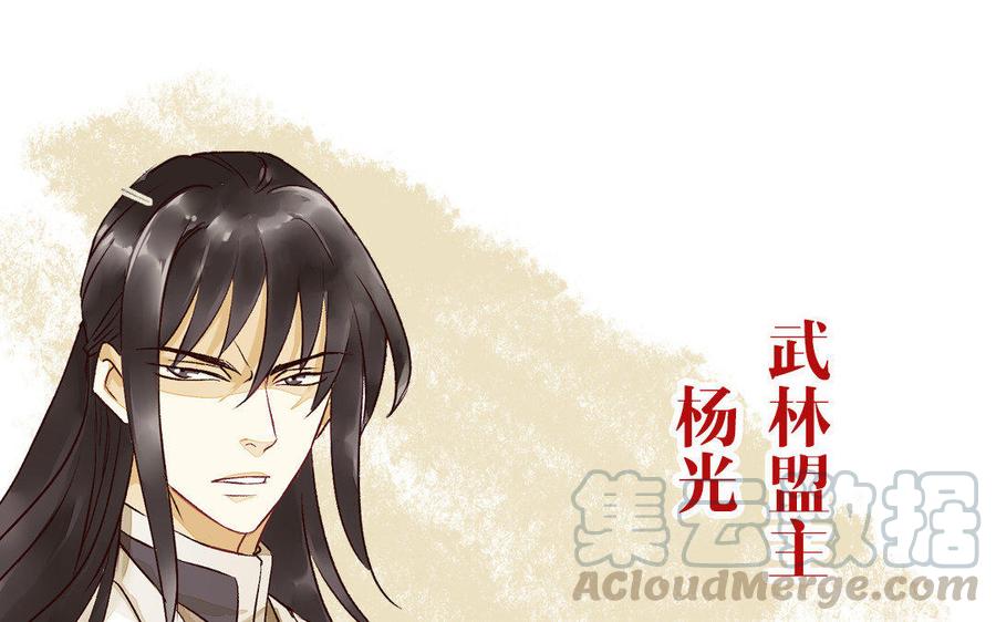 《暴躁盟主俏魔头》新作预告 第21页