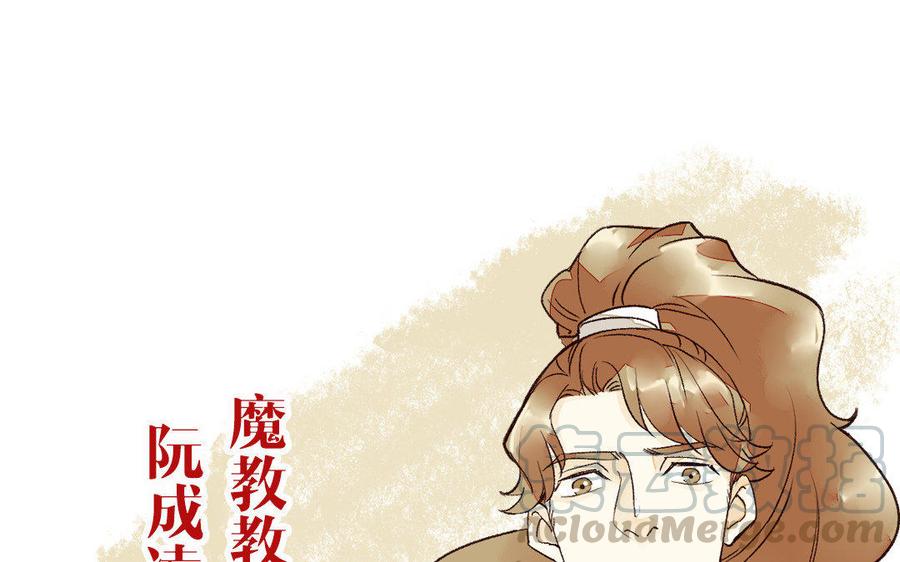 《暴躁盟主俏魔头》新作预告 第23页