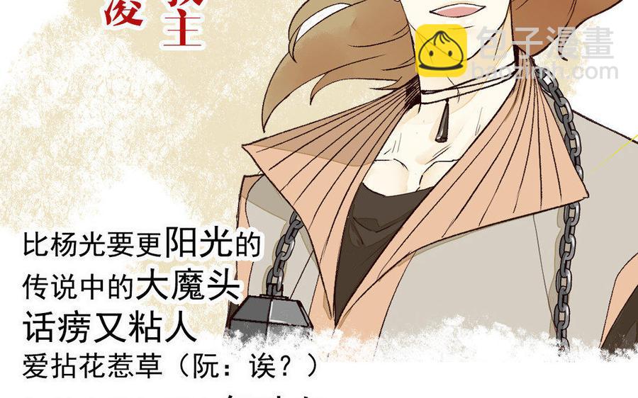 《暴躁盟主俏魔头》新作预告 第24页