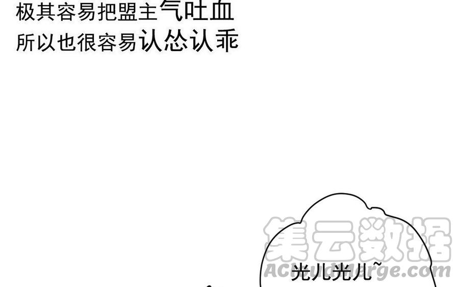 《暴躁盟主俏魔头》新作预告 第25页