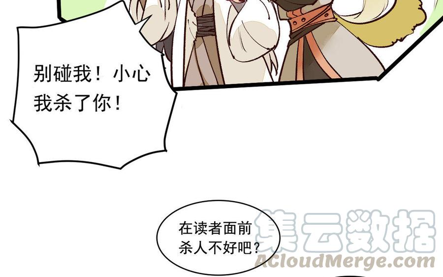 《暴躁盟主俏魔头》新作预告 第27页